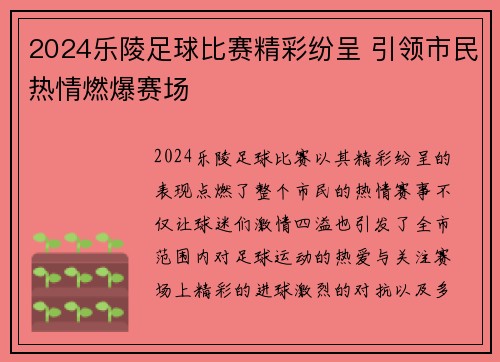 2024乐陵足球比赛精彩纷呈 引领市民热情燃爆赛场