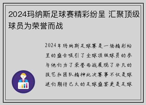2024玛纳斯足球赛精彩纷呈 汇聚顶级球员为荣誉而战