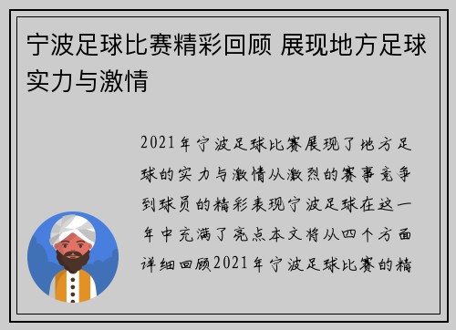 宁波足球比赛精彩回顾 展现地方足球实力与激情