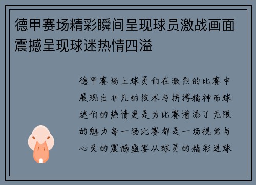 德甲赛场精彩瞬间呈现球员激战画面震撼呈现球迷热情四溢