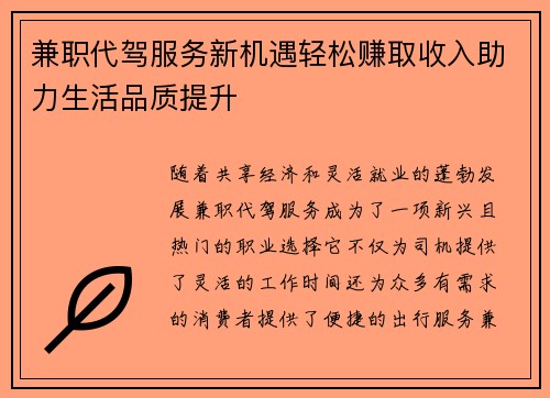 兼职代驾服务新机遇轻松赚取收入助力生活品质提升