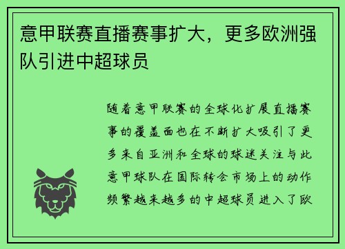意甲联赛直播赛事扩大，更多欧洲强队引进中超球员