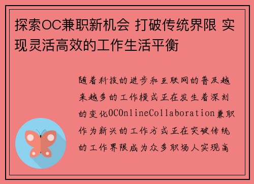 探索OC兼职新机会 打破传统界限 实现灵活高效的工作生活平衡