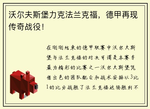 沃尔夫斯堡力克法兰克福，德甲再现传奇战役！