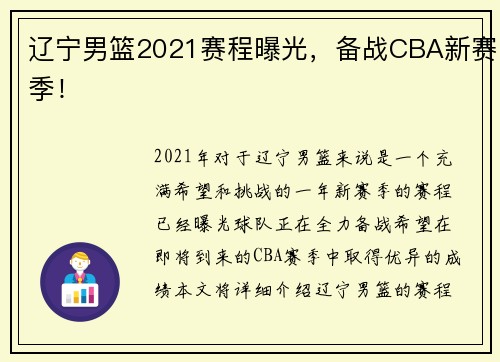 辽宁男篮2021赛程曝光，备战CBA新赛季！