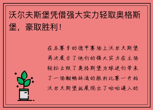 沃尔夫斯堡凭借强大实力轻取奥格斯堡，豪取胜利！