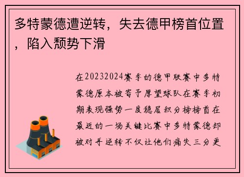 多特蒙德遭逆转，失去德甲榜首位置，陷入颓势下滑