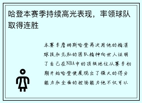 哈登本赛季持续高光表现，率领球队取得连胜