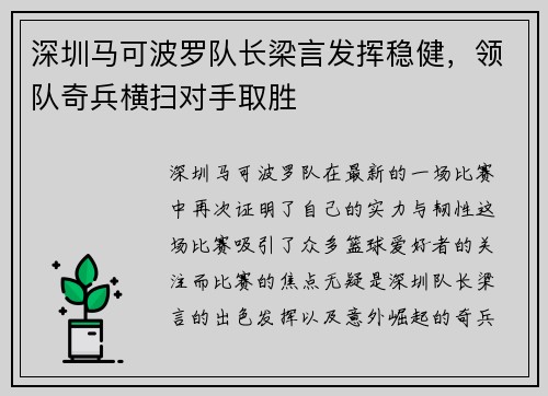 深圳马可波罗队长梁言发挥稳健，领队奇兵横扫对手取胜