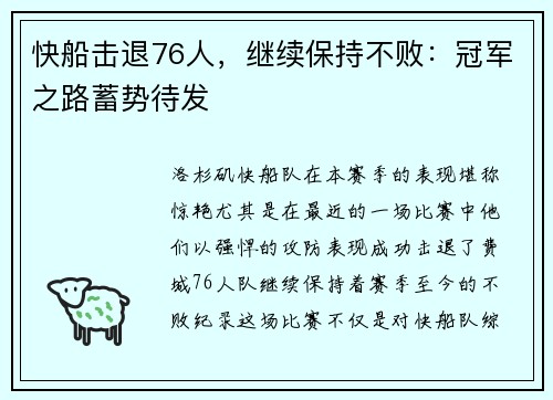 快船击退76人，继续保持不败：冠军之路蓄势待发
