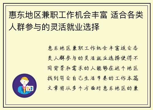 惠东地区兼职工作机会丰富 适合各类人群参与的灵活就业选择
