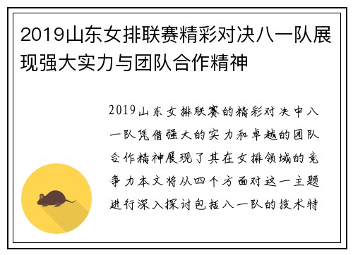 2019山东女排联赛精彩对决八一队展现强大实力与团队合作精神