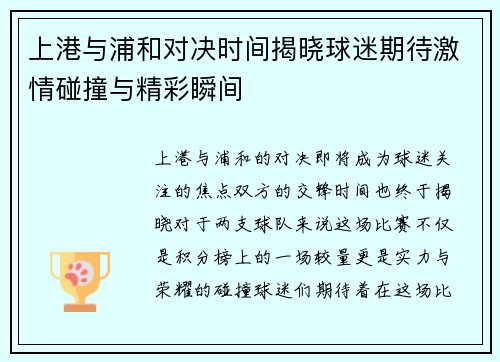 上港与浦和对决时间揭晓球迷期待激情碰撞与精彩瞬间