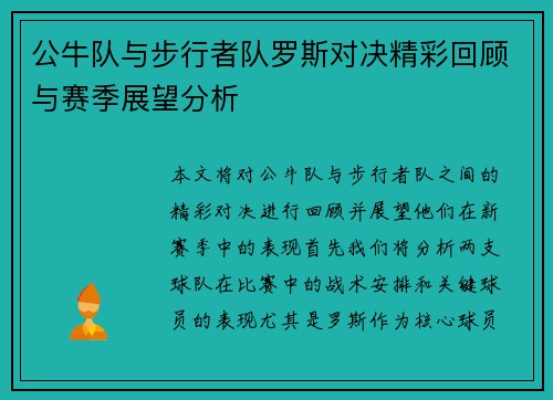 公牛队与步行者队罗斯对决精彩回顾与赛季展望分析