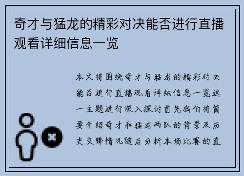 奇才与猛龙的精彩对决能否进行直播观看详细信息一览