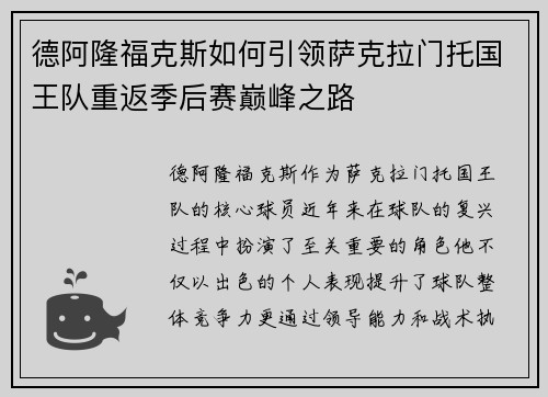 德阿隆福克斯如何引领萨克拉门托国王队重返季后赛巅峰之路