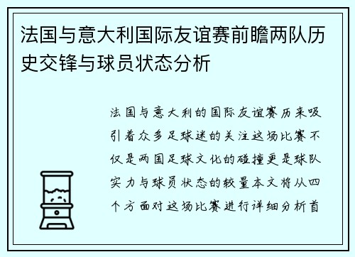 法国与意大利国际友谊赛前瞻两队历史交锋与球员状态分析