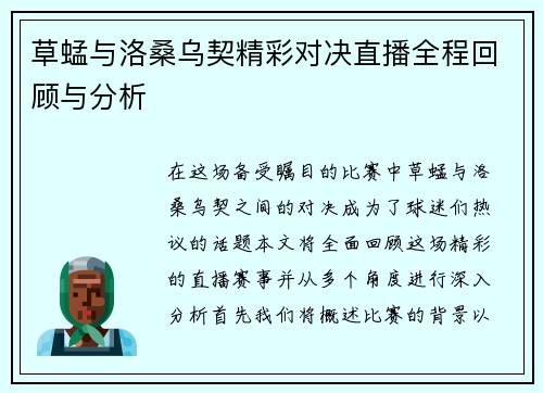 草蜢与洛桑乌契精彩对决直播全程回顾与分析