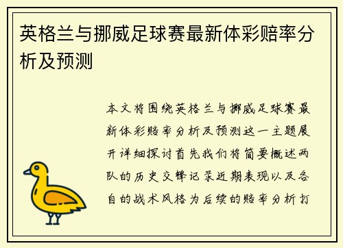 英格兰与挪威足球赛最新体彩赔率分析及预测
