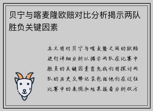贝宁与喀麦隆欧赔对比分析揭示两队胜负关键因素