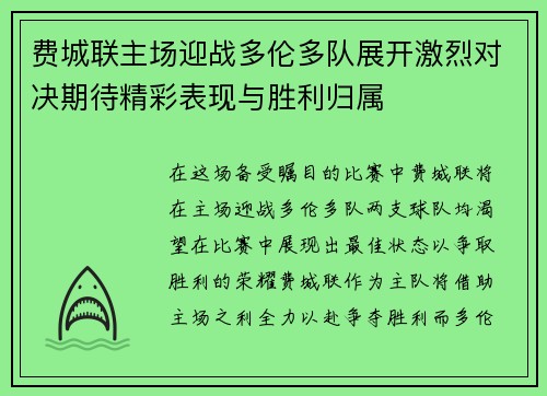 费城联主场迎战多伦多队展开激烈对决期待精彩表现与胜利归属