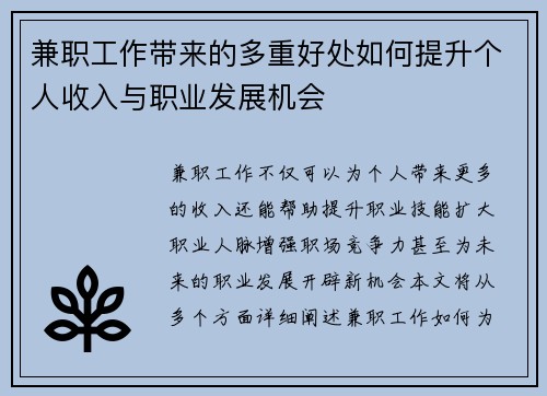 兼职工作带来的多重好处如何提升个人收入与职业发展机会