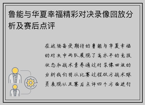 鲁能与华夏幸福精彩对决录像回放分析及赛后点评
