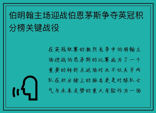 伯明翰主场迎战伯恩茅斯争夺英冠积分榜关键战役
