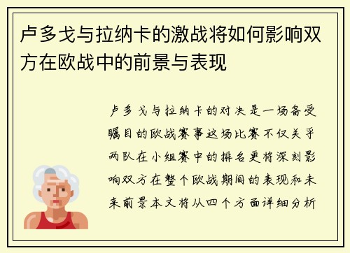 卢多戈与拉纳卡的激战将如何影响双方在欧战中的前景与表现
