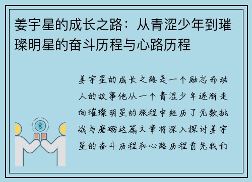 姜宇星的成长之路：从青涩少年到璀璨明星的奋斗历程与心路历程
