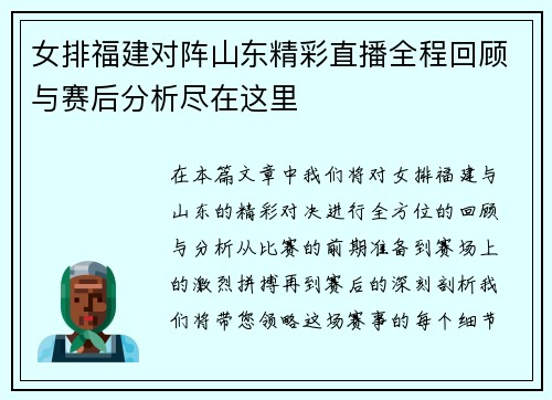 女排福建对阵山东精彩直播全程回顾与赛后分析尽在这里