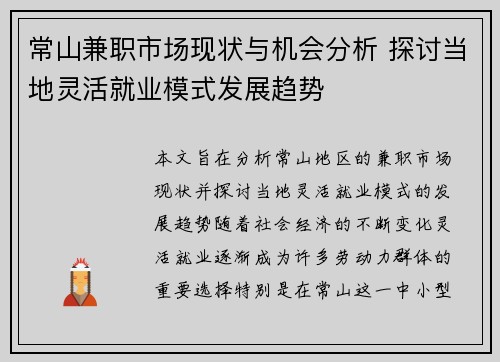 常山兼职市场现状与机会分析 探讨当地灵活就业模式发展趋势