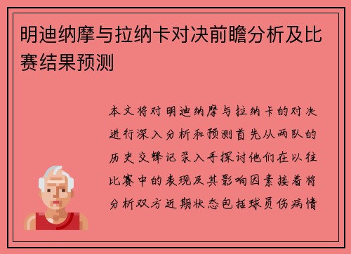 明迪纳摩与拉纳卡对决前瞻分析及比赛结果预测