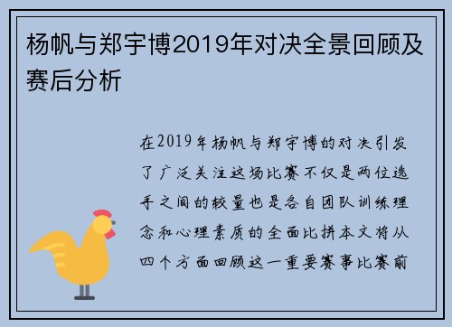 杨帆与郑宇博2019年对决全景回顾及赛后分析