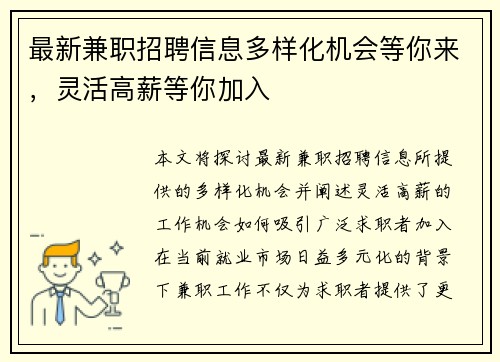 最新兼职招聘信息多样化机会等你来，灵活高薪等你加入