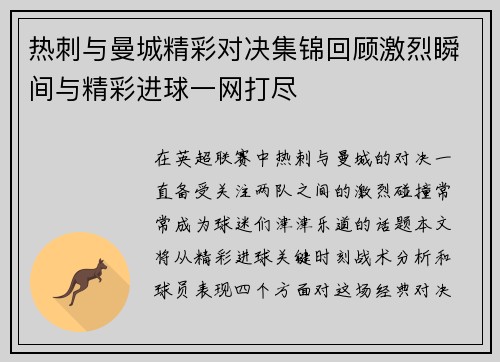 热刺与曼城精彩对决集锦回顾激烈瞬间与精彩进球一网打尽