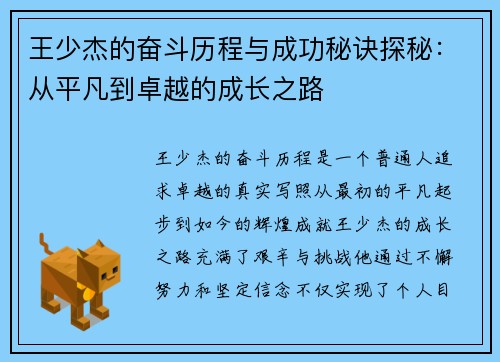 王少杰的奋斗历程与成功秘诀探秘：从平凡到卓越的成长之路