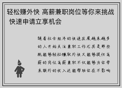 轻松赚外快 高薪兼职岗位等你来挑战 快速申请立享机会