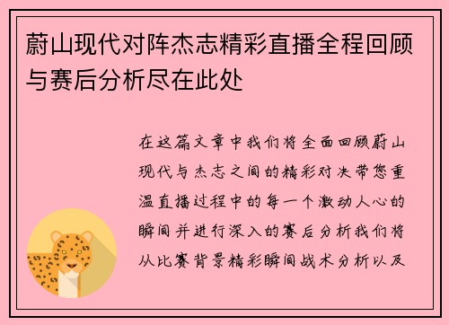 蔚山现代对阵杰志精彩直播全程回顾与赛后分析尽在此处