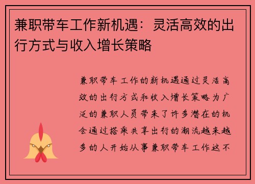 兼职带车工作新机遇：灵活高效的出行方式与收入增长策略