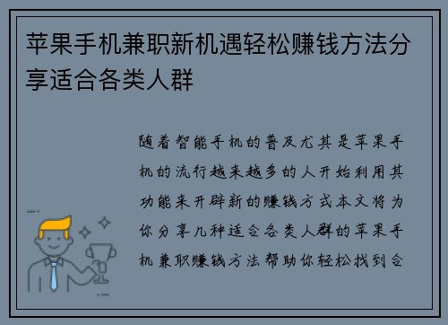 苹果手机兼职新机遇轻松赚钱方法分享适合各类人群