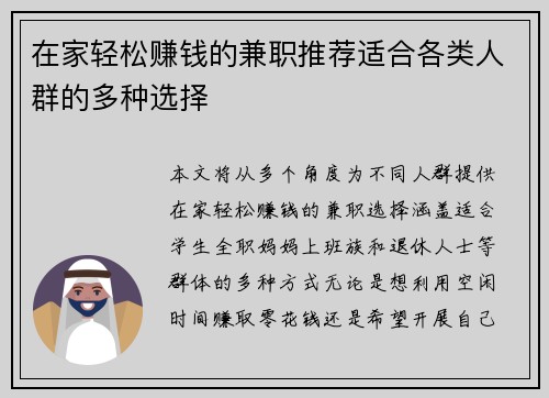 在家轻松赚钱的兼职推荐适合各类人群的多种选择
