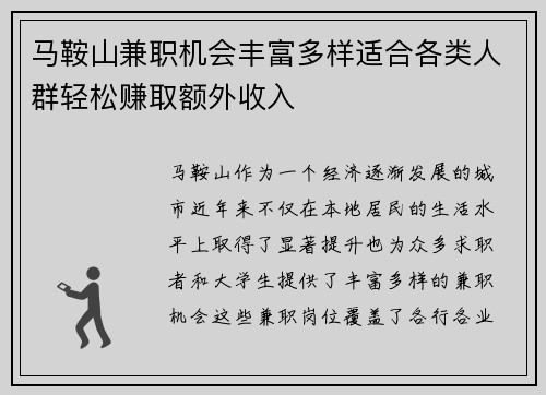 马鞍山兼职机会丰富多样适合各类人群轻松赚取额外收入