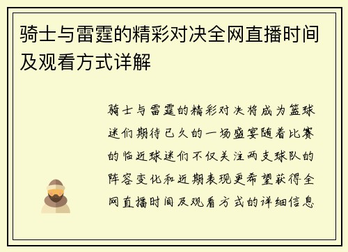 骑士与雷霆的精彩对决全网直播时间及观看方式详解