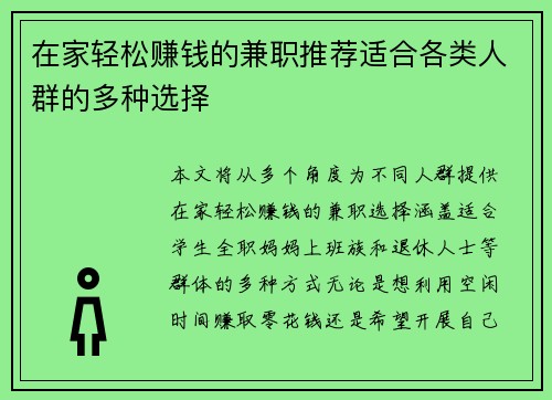 在家轻松赚钱的兼职推荐适合各类人群的多种选择