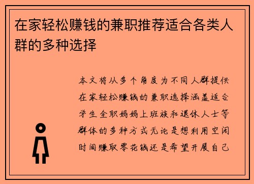 在家轻松赚钱的兼职推荐适合各类人群的多种选择