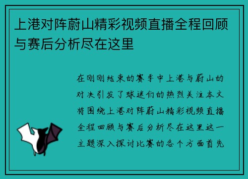 上港对阵蔚山精彩视频直播全程回顾与赛后分析尽在这里