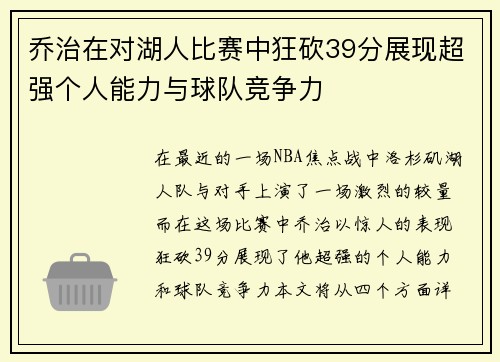 乔治在对湖人比赛中狂砍39分展现超强个人能力与球队竞争力