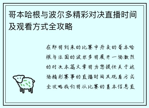 哥本哈根与波尔多精彩对决直播时间及观看方式全攻略