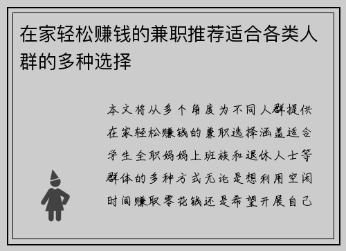 在家轻松赚钱的兼职推荐适合各类人群的多种选择